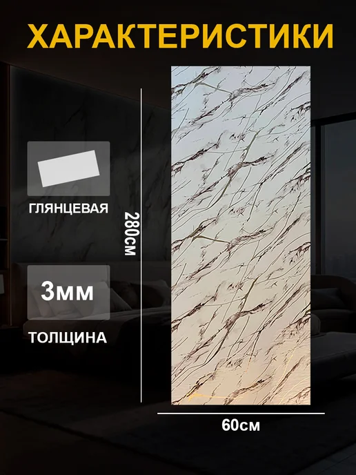 TV-AZIA Cамоклеящаяся панель 60х280см(1037), 60x280 см, фото 2