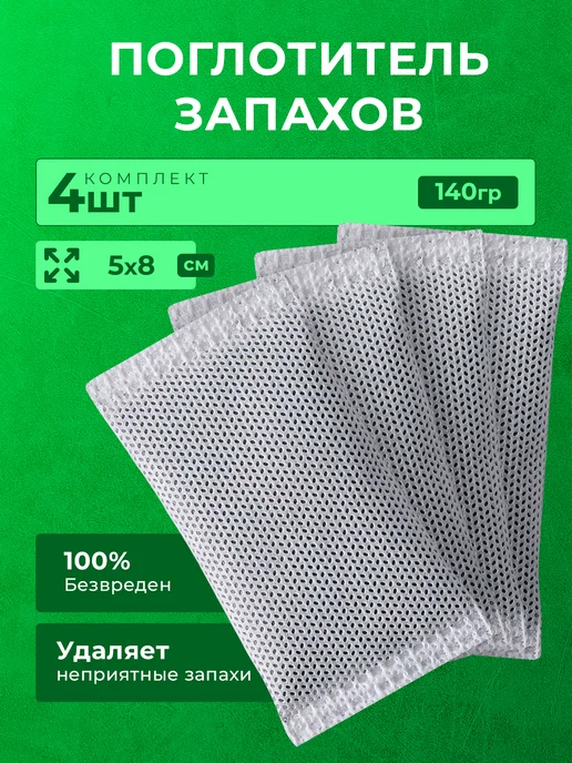 Поглотитель и нейтрализатор запаха и влаги, белый
