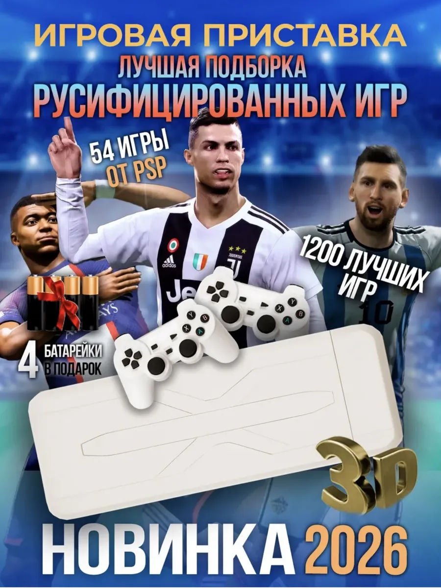 Игровая приставка 1200 лучших игр