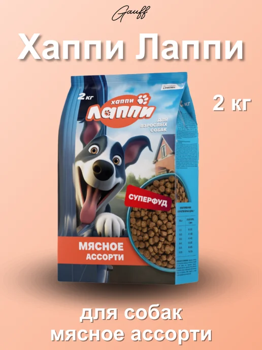 Сухой корм Хаппи Лаппи Ассорти для собак, мясо, 2 кг