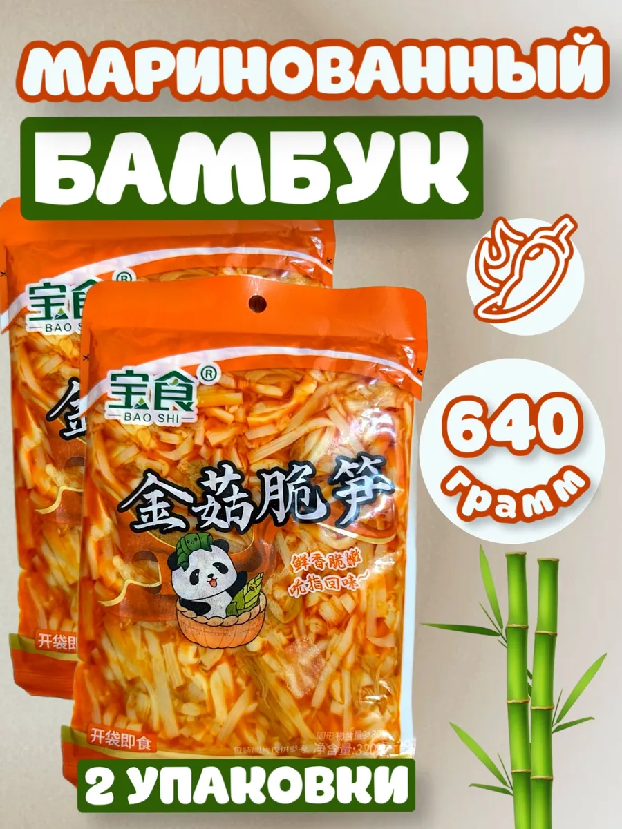 Бамбук маринованный