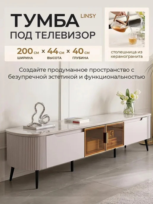 Linsy Тумба под ТВ Xiaomi TV White Gold 200 cm LS568M1-A, белый