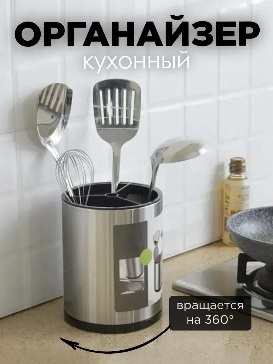 Органайзер для кухонных приборов