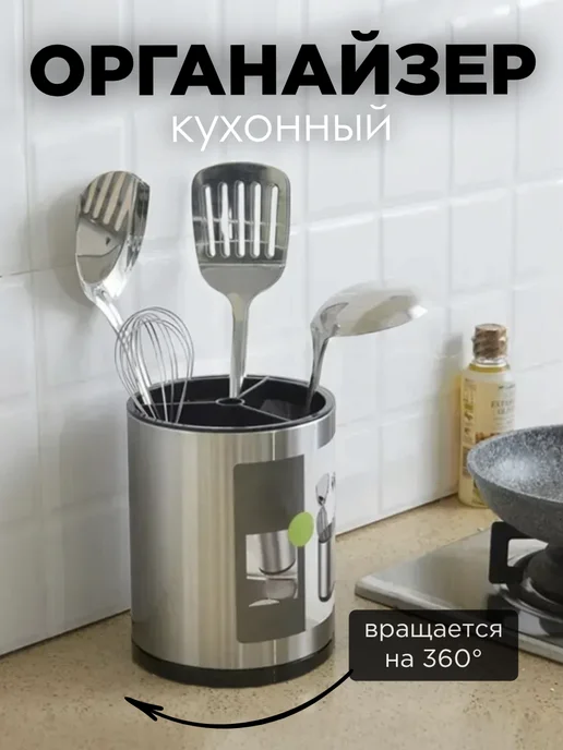 Органайзер для кухонных приборов, вариант