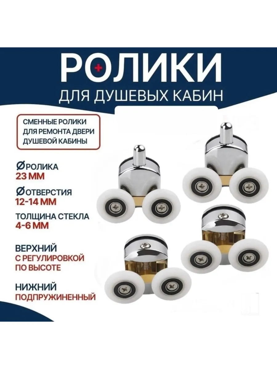 Аксессуары для оборудования шкива душевой кабины 8шт. 23 мм