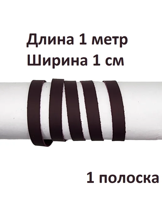 1314 Кожаная полоска 1 см фиолетовый, фиолетовый, фото 3