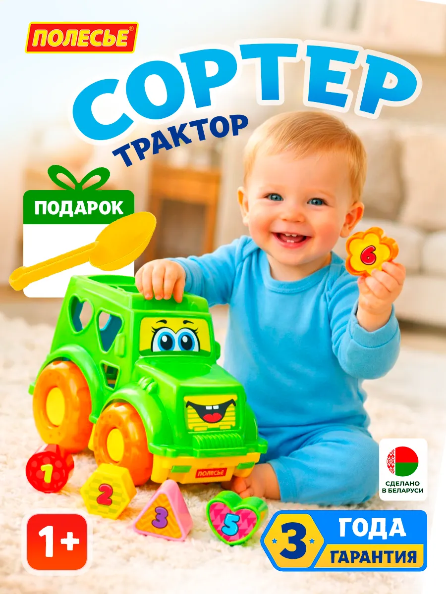 Сортер для малышей трактор развивающая игрушка