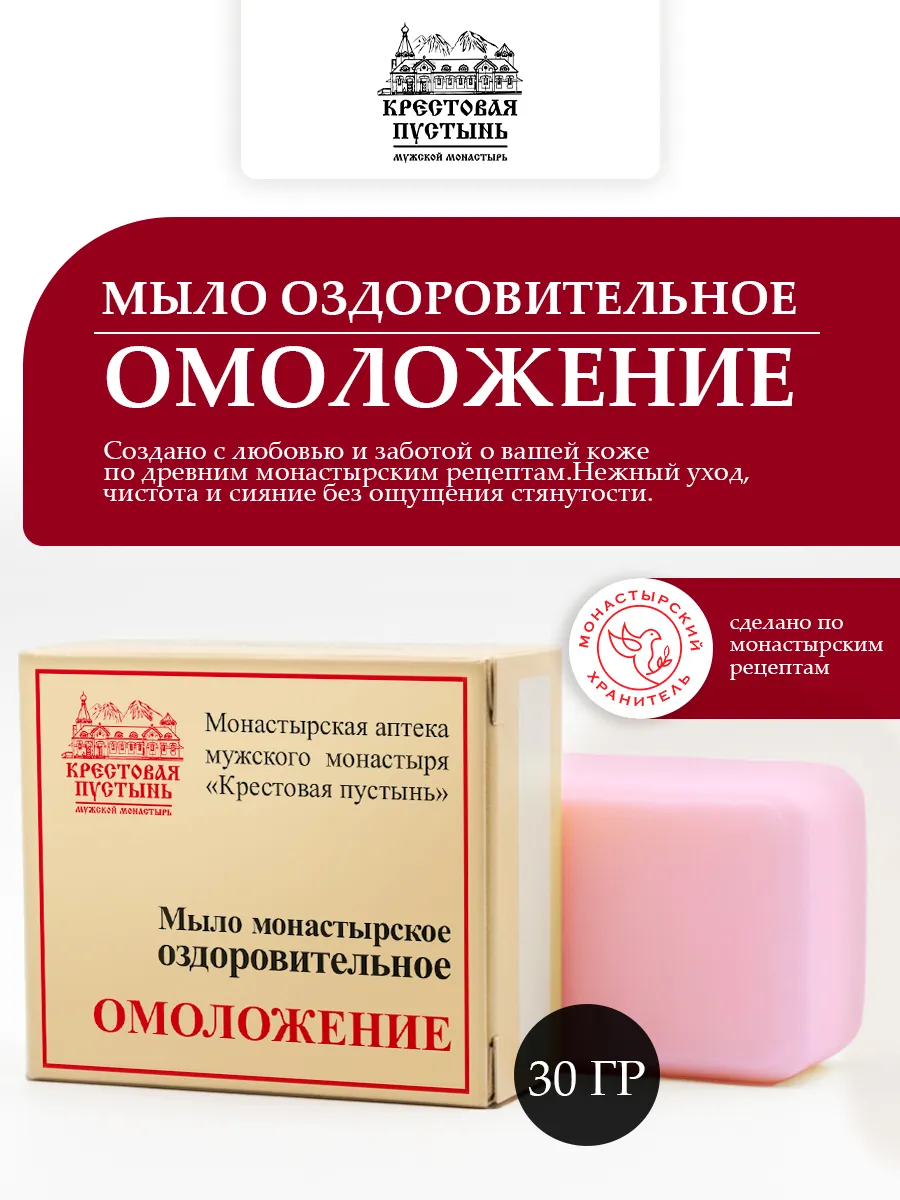 Мыло натуральное оздоровительное Омоложение