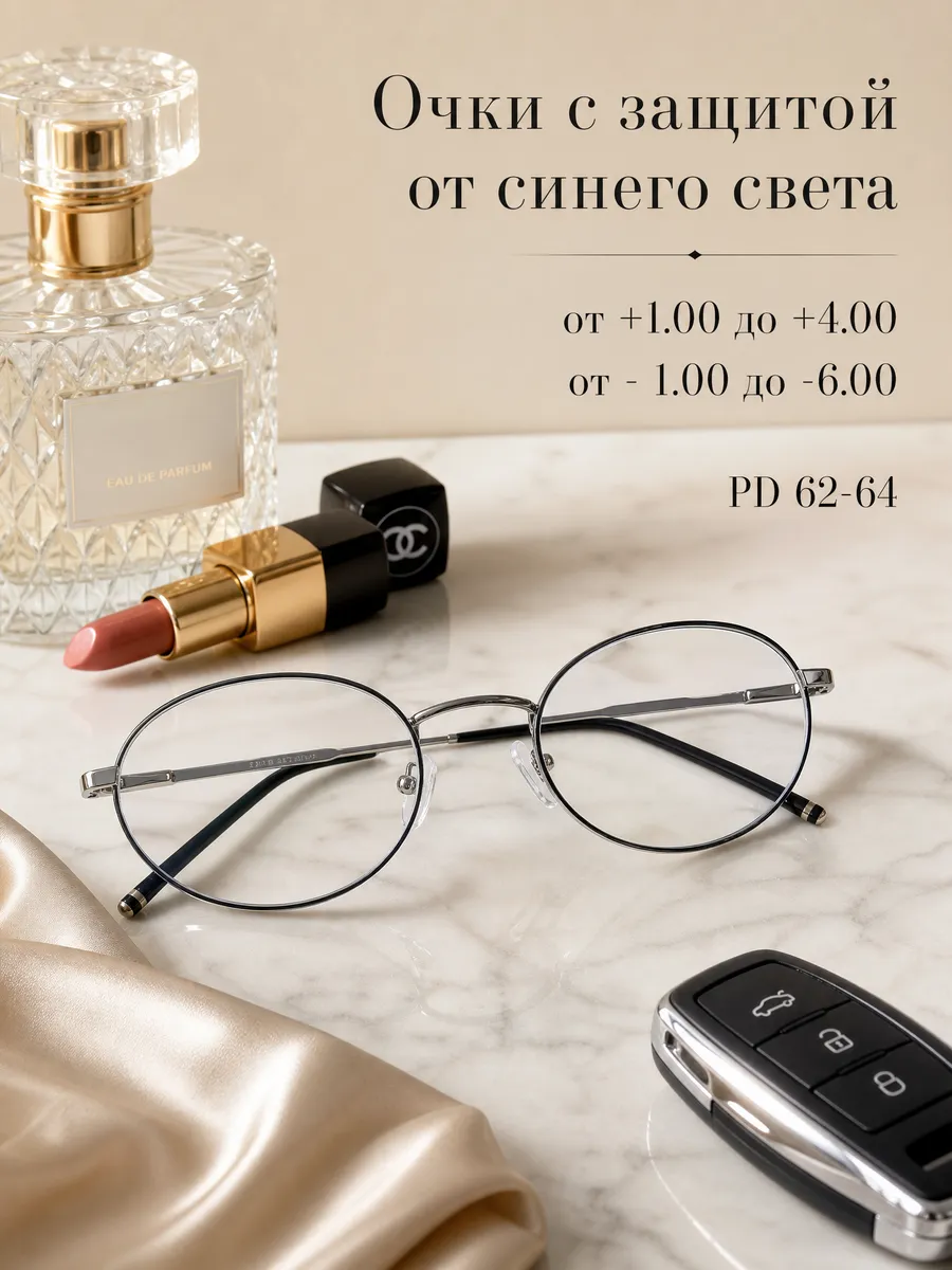 Очки для зрения корригирующие с диоптриями +2.75