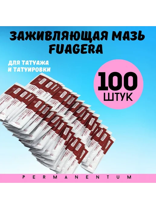 Вазелин Fougera для заживления татуировки, 5 г, 100 шт, 5 г, 100 шт