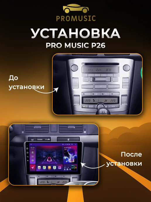 ProMusic Магнитола P26 для Chevrolet Aveo T250 2006-2012 6 128, Toyota Avensis 2, фото 2
