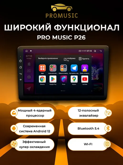 ProMusic Магнитола P26 для Chevrolet Aveo T250 2006-2012 6 128, Toyota Avensis 2, фото 9