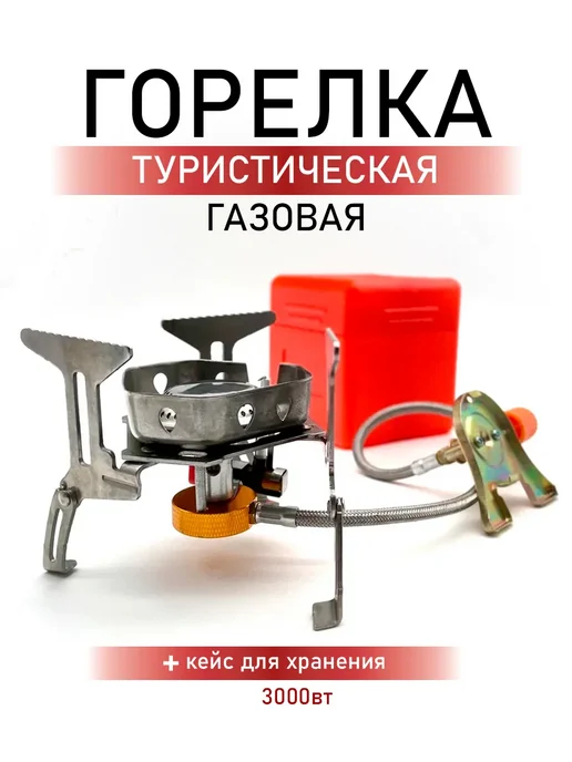 Газовая горелка туристическа, белый