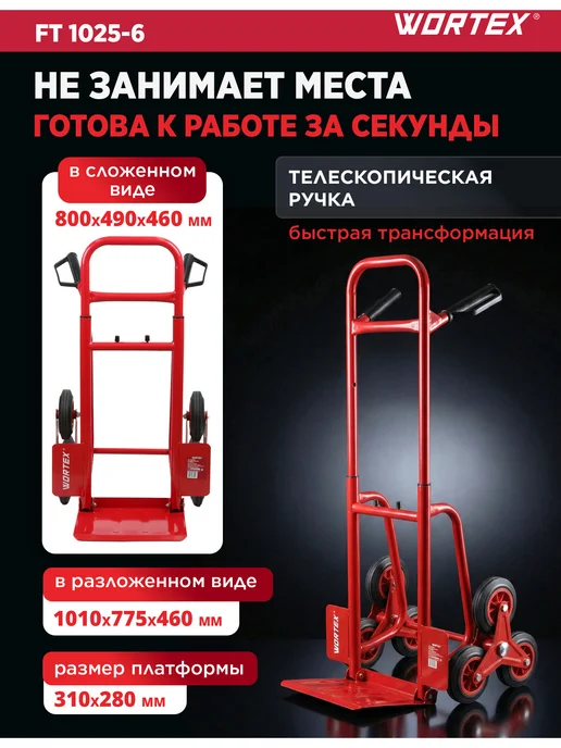 wortex Тележка на колесах грузовая складная 250 кг FT 1025-6, 250 кг, фото 2