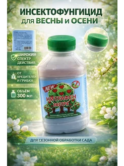 НАС3 Средство для обработки растений от вредителей и для роста