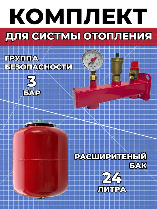 Benarmo Комплект группа безопасности (3 бар) и бак красный 24л, 24 л