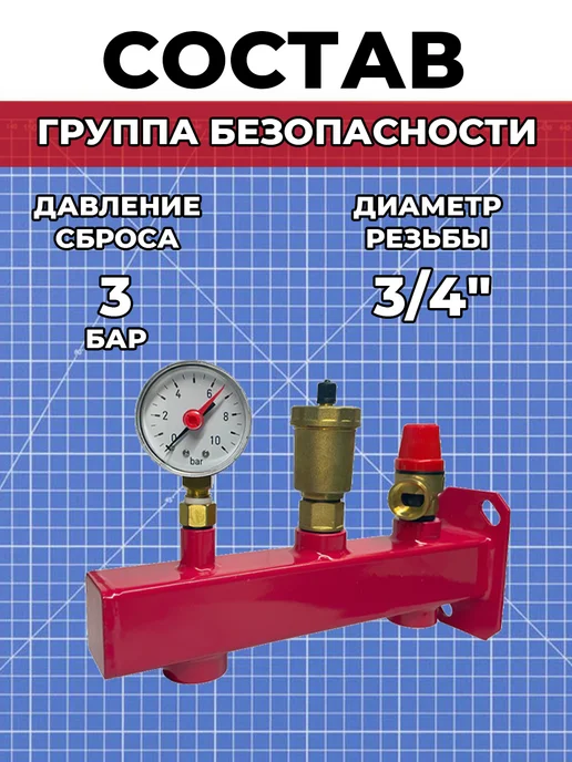 Benarmo Комплект группа безопасности (3 бар) и бак красный 24л, 24 л, фото 2