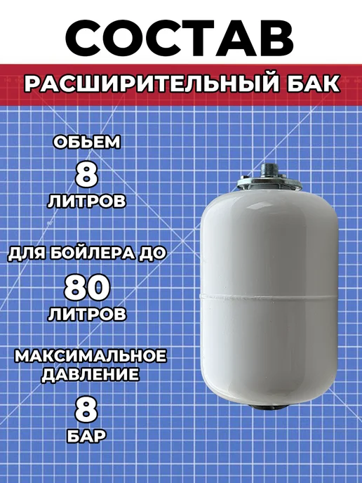 Benarmo Комплект группа безопасности (6 бар) и бак ГВС 8л, 8 л, фото 3
