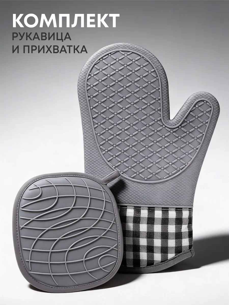 Рукавица и прихватка