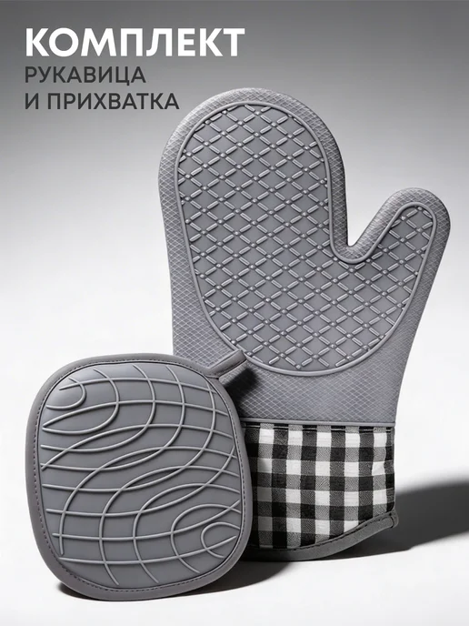 JustShop Рукавица и прихватка, серый