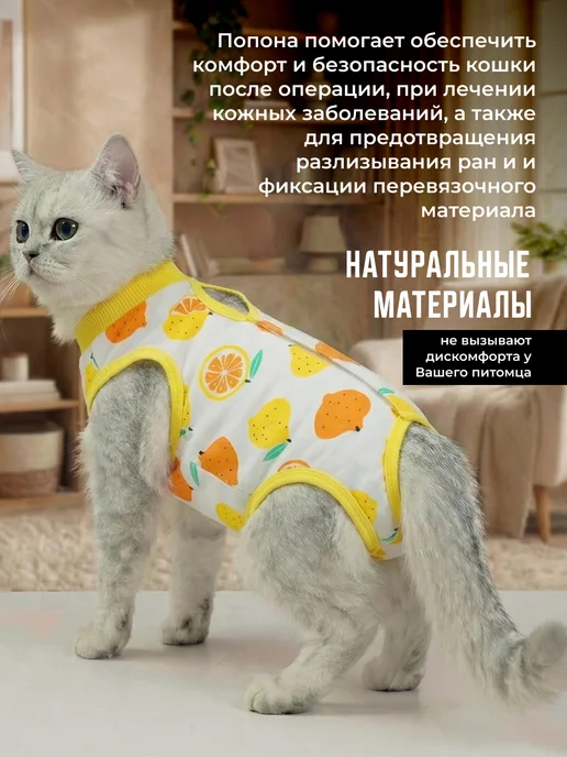 Попона послеоперационная для кошек на липучке большой лимон, белый, фото 2