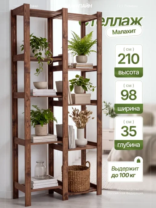 Fine Pine Стеллаж деревянный напольный, коричневый