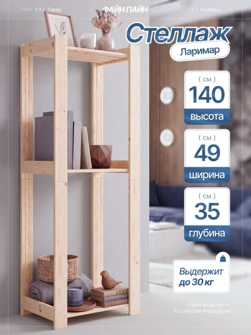 Fine Pine Стеллаж деревянный напольный этажерка с полками, желтый