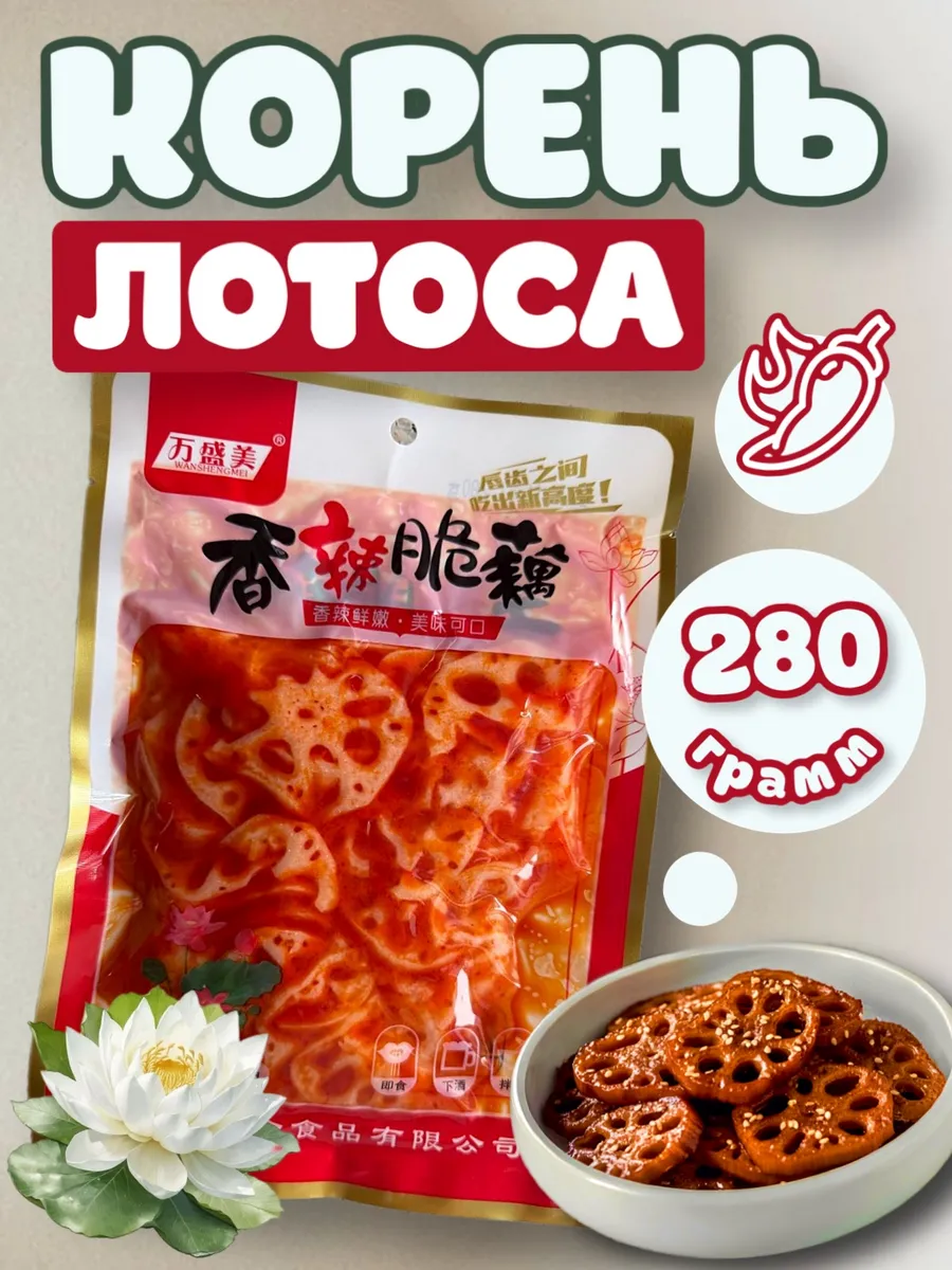 Корень лотоса маринованный
