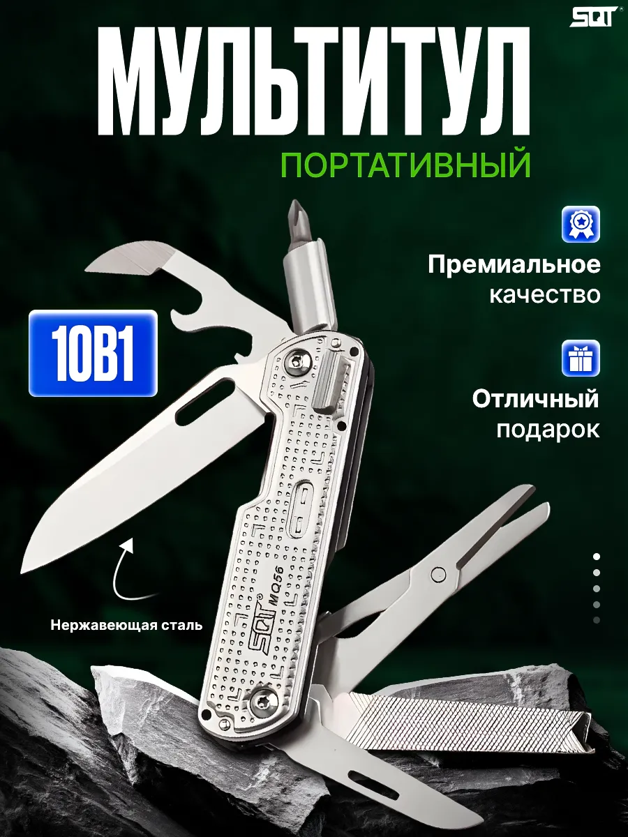Мультитул портативный