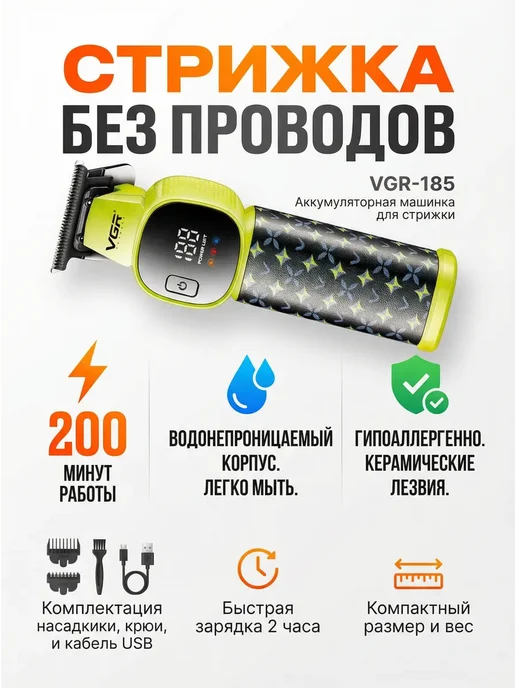 Беспроводная машинка для стрижки 200 мин работы, 4, черный