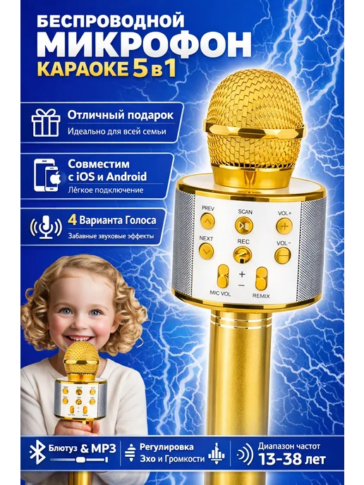 Беспроводной микрофон караоке с колонкой 5в1, желтый