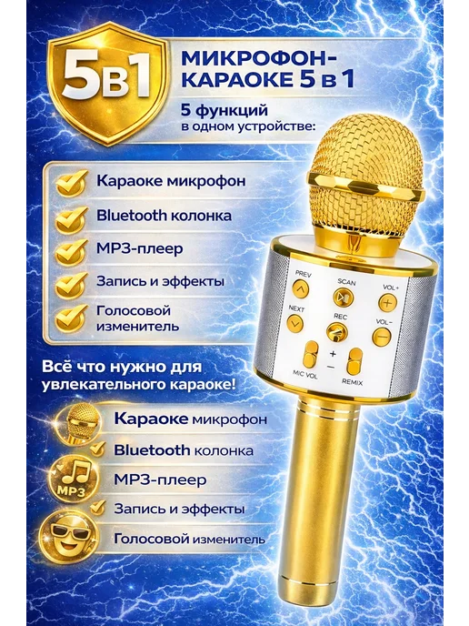 Беспроводной микрофон караоке с колонкой 5в1, желтый, фото 2