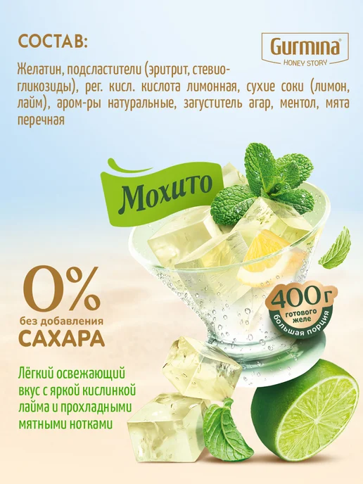 gurmina Набор желе фруктовое 4 вкуса, 6 шт, фото 2