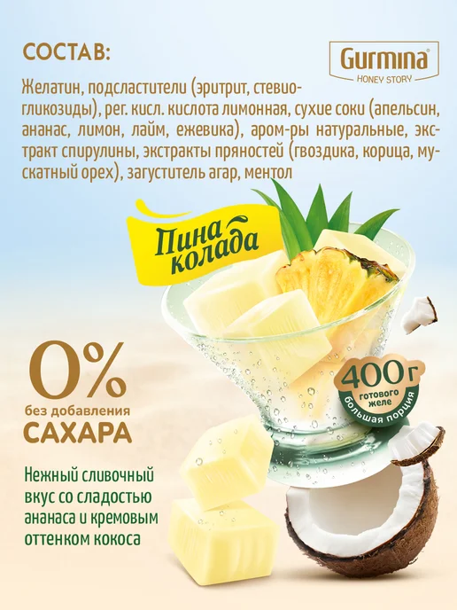 gurmina Набор желе фруктовое 4 вкуса, 6 шт, фото 3