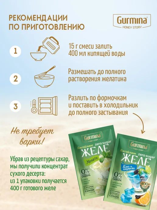 gurmina Набор желе фруктовое 4 вкуса, 6 шт, фото 5