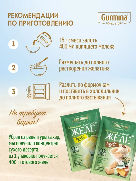 gurmina Набор желе фруктовое 4 вкуса, 6 шт, фото 6