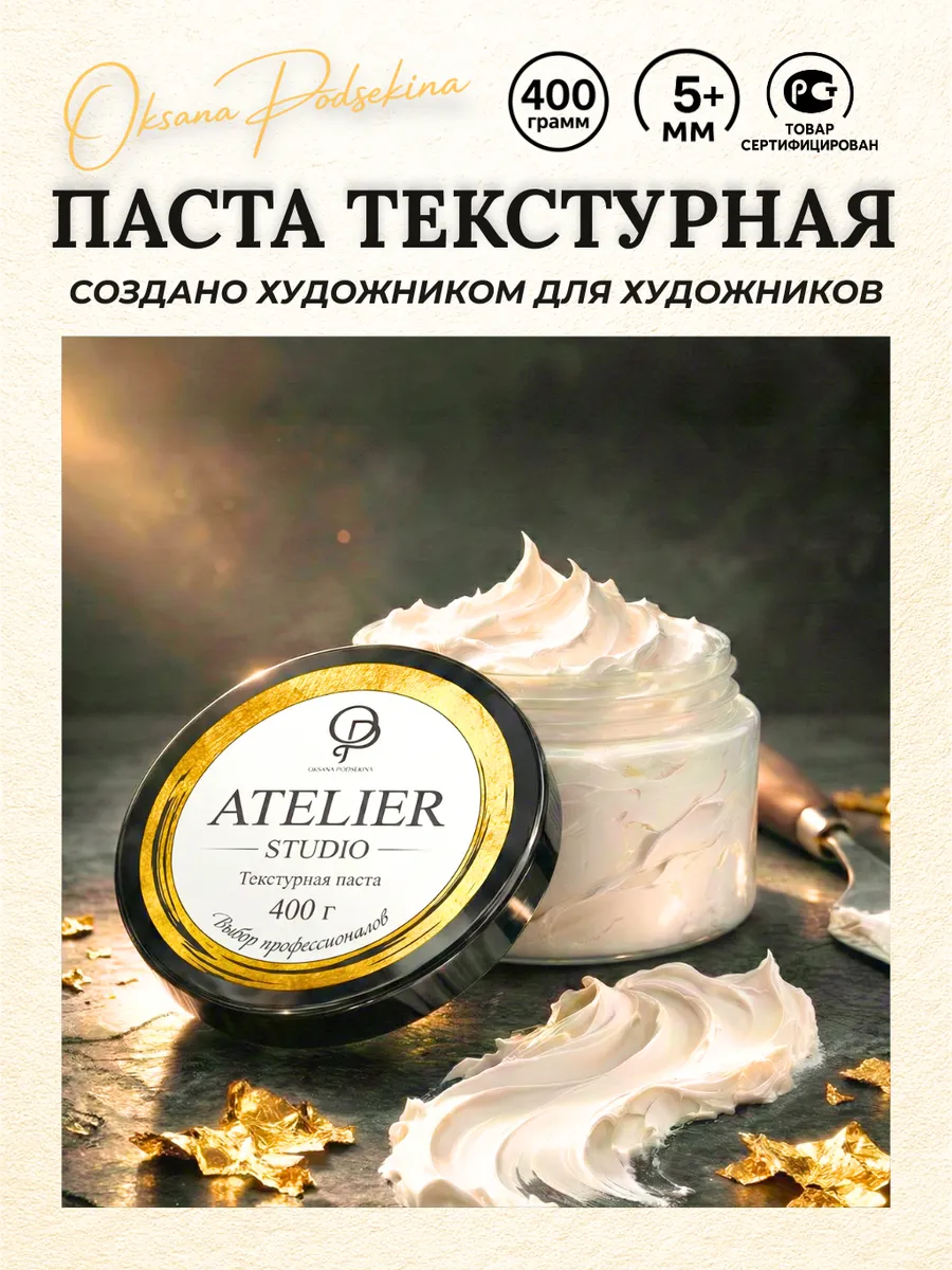 Текстурная паста художественная акриловая гладкая