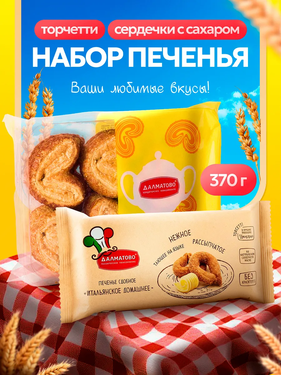 Печенье домашнее сдобное и слоеные сердечки к чаю набор