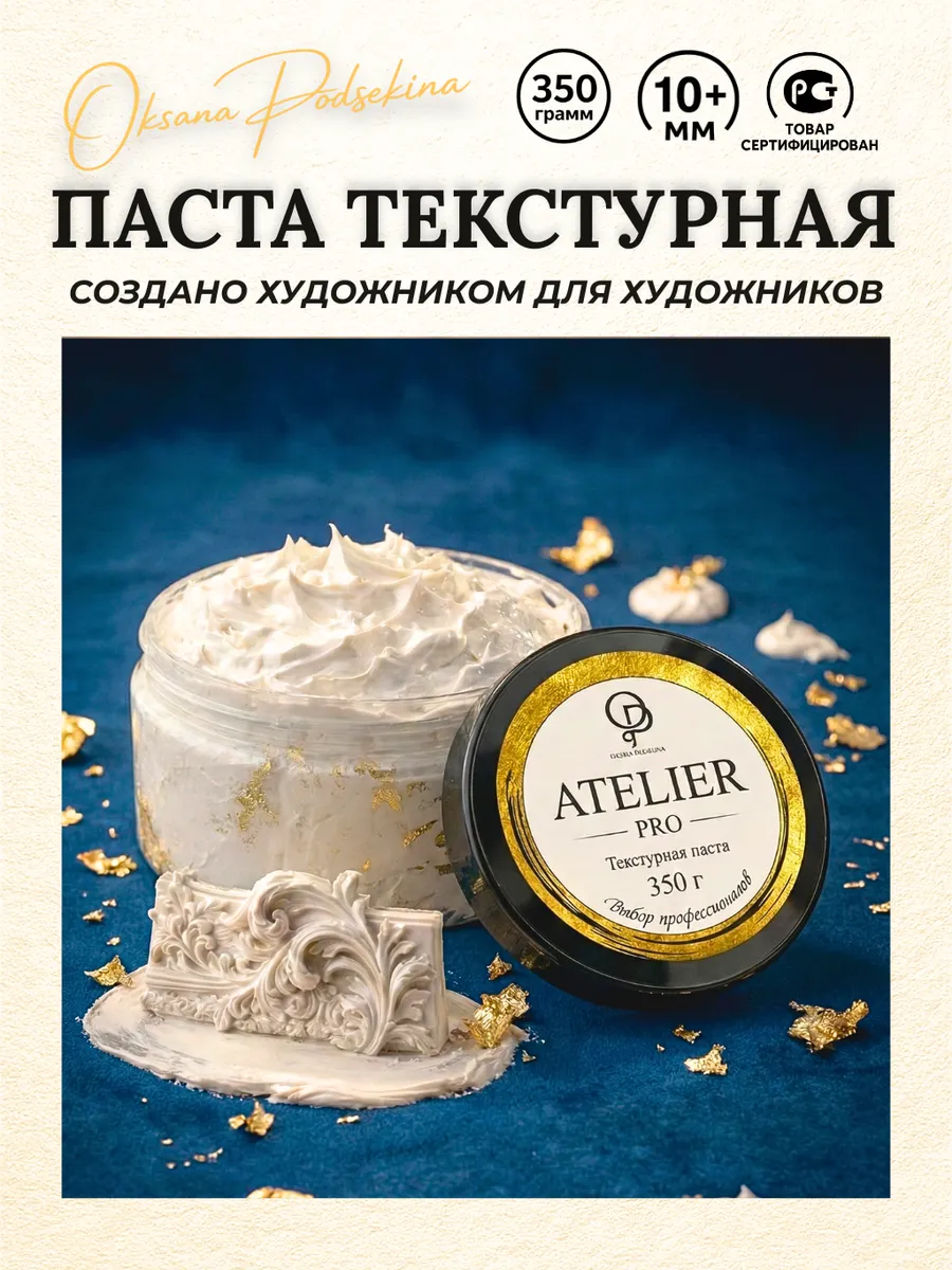 Текстурная паста скульптурная для барельефа с волокнами