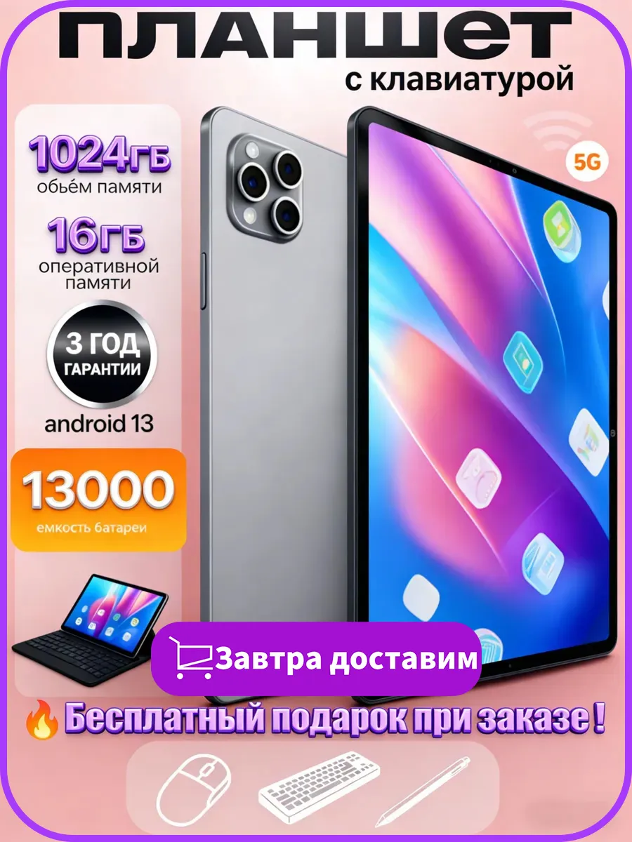 Планшет 16 ГБ 1024 ГБ для детей Андроид идеальный.
