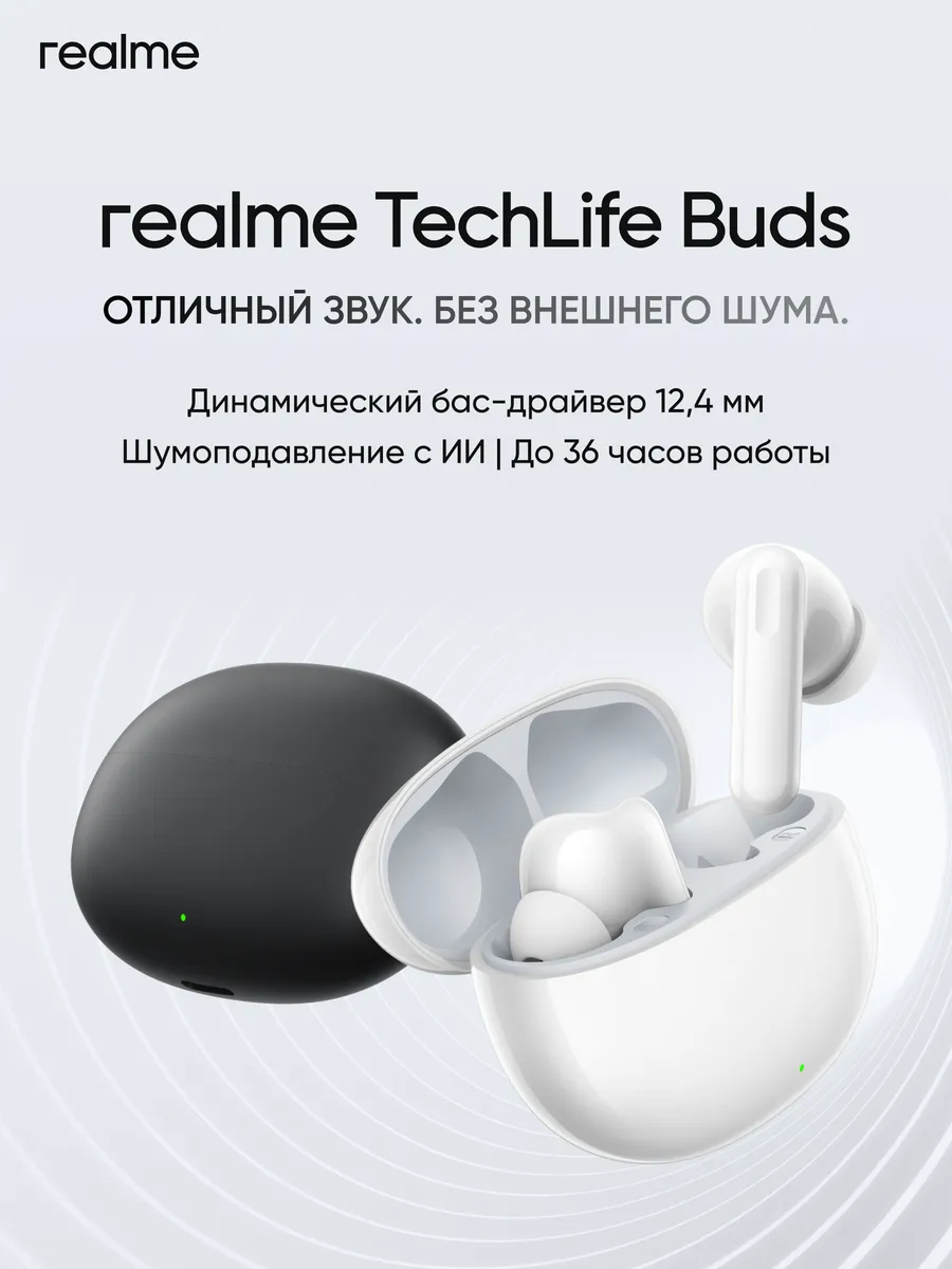 Realme Наушники Tech life Buds белый