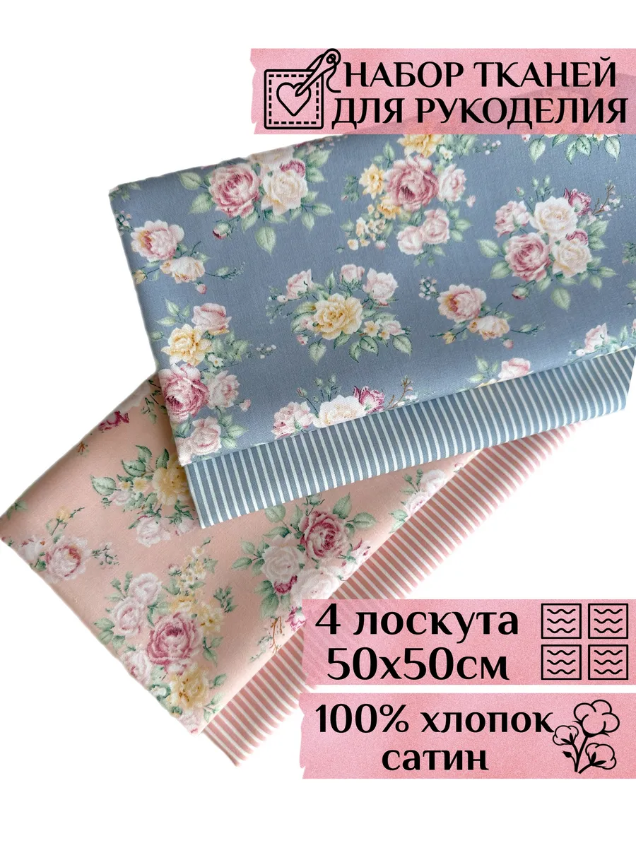 Ткань для шитья, рукоделия и творчества
