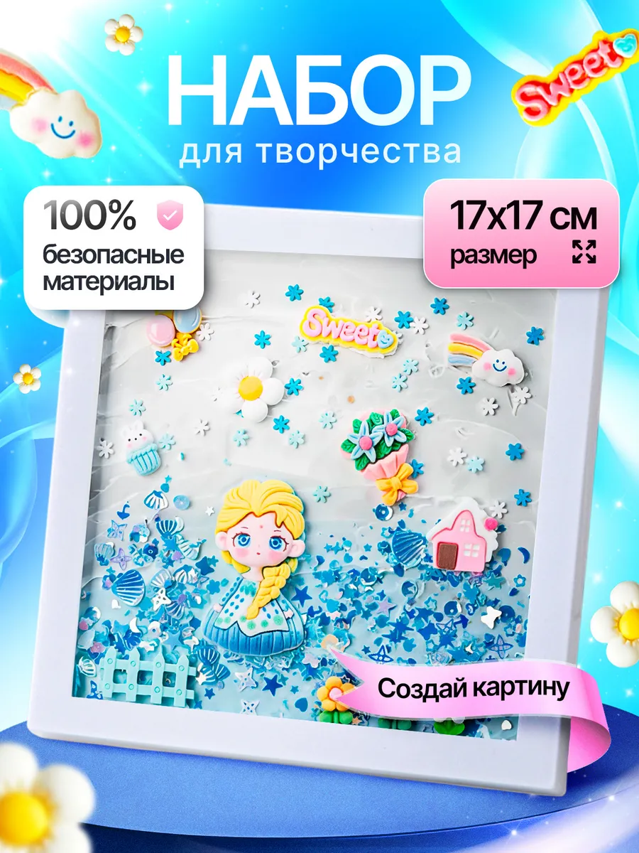 Набор для поделок и творчества