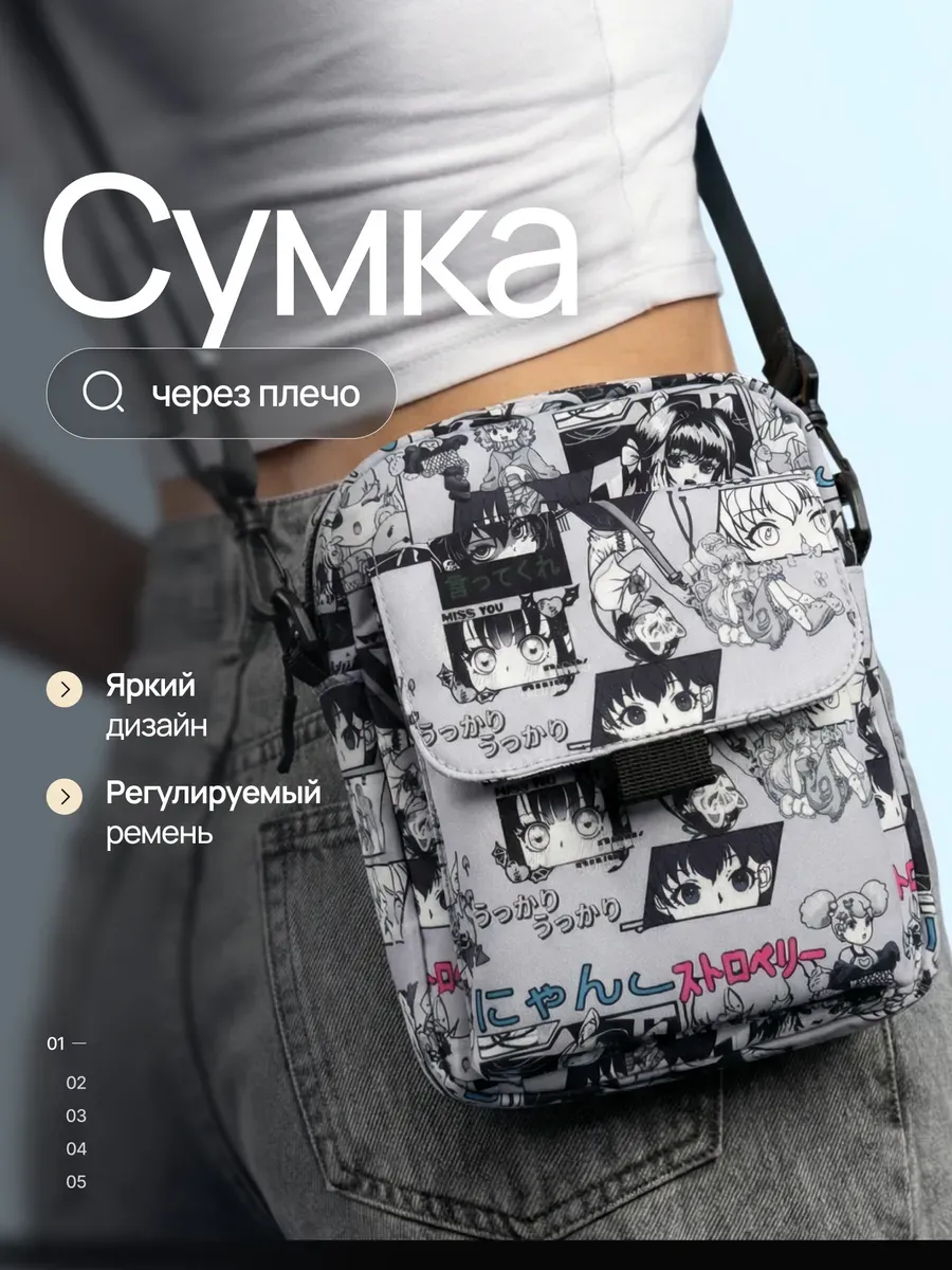 Сумка через плечо кросс-боди аниме