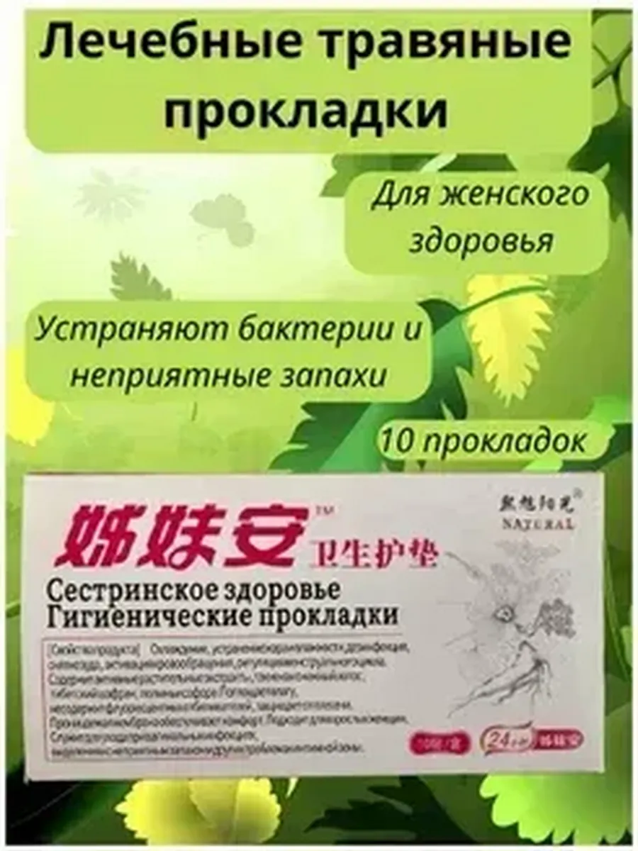 Лечебные прокладки