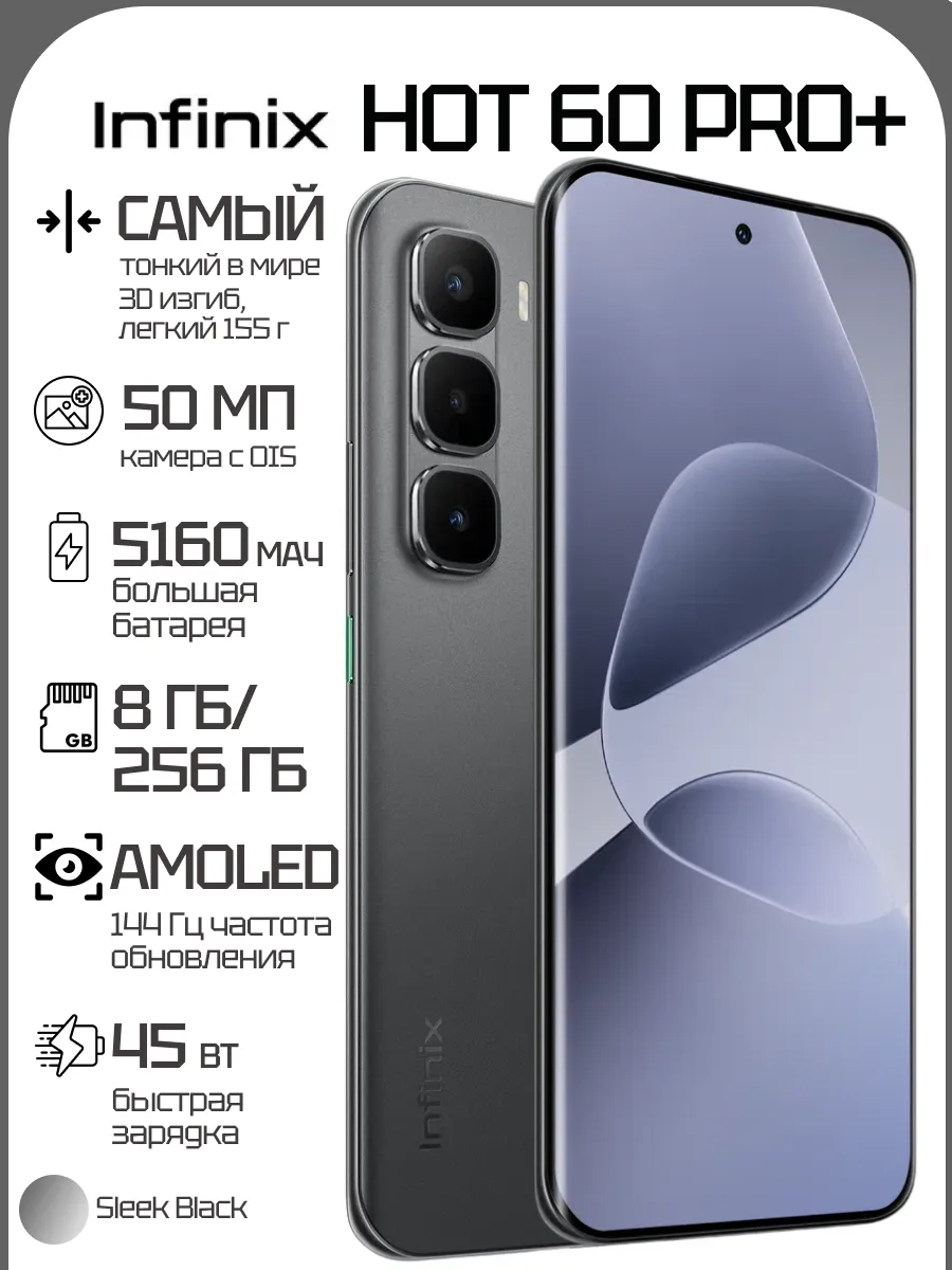 Смартфон Hot 60 Pro+, X6886, 8 256Gb Infinix 844685926 купить в интернет‑магазине Wildberries
