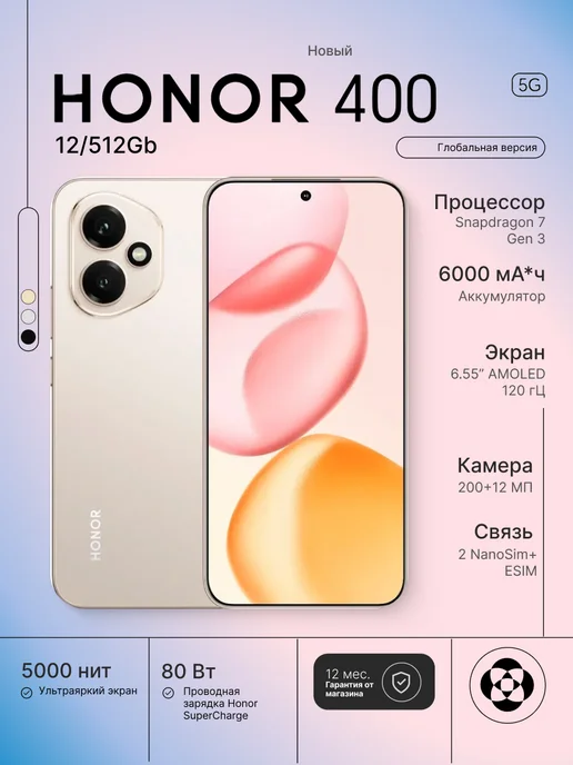 Смартфон HONOR 400 12/512 ГБ, золотой
