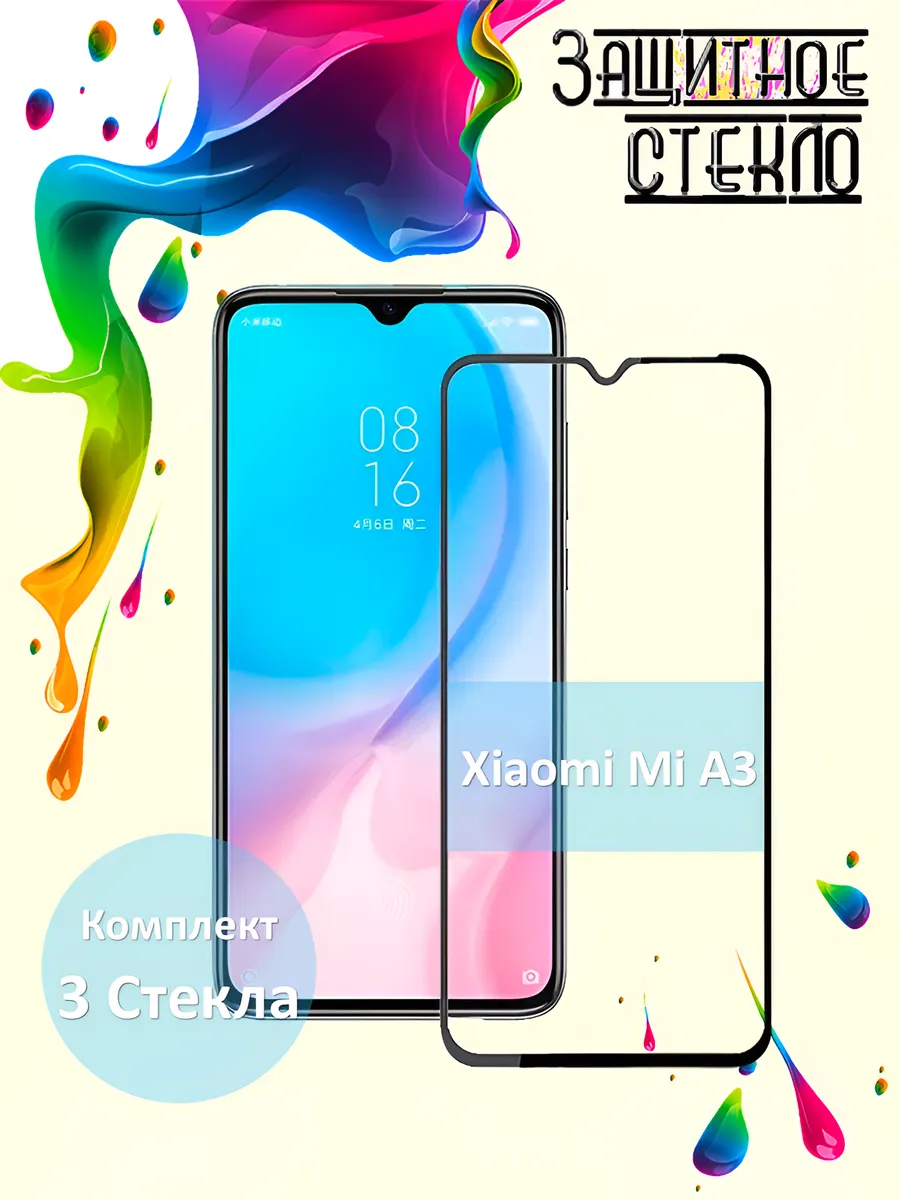 Защитное стекло Xiaomi Mi A3
