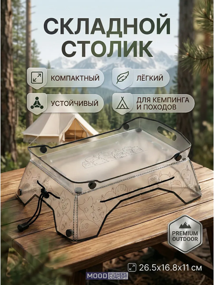 стол складной туристический