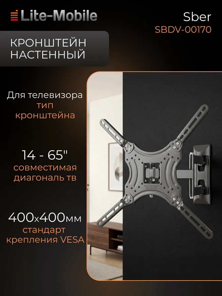 Кронштейн для телевизора Sber SBDV-00170, черный